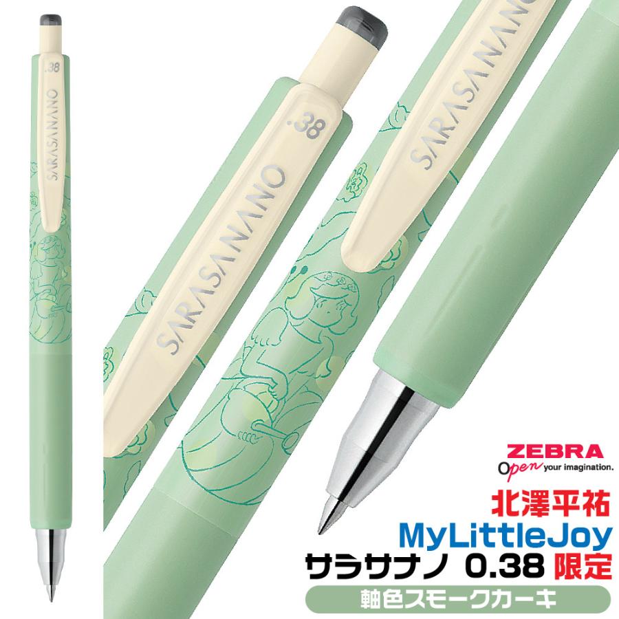 サラサ ゼブラ MyLittleJoy マイリトルジョイ サラサナノ 0.38限定