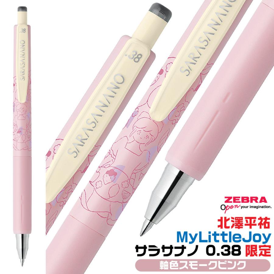 サラサ ゼブラ MyLittleJoy マイリトルジョイ サラサナノ 0.38限定