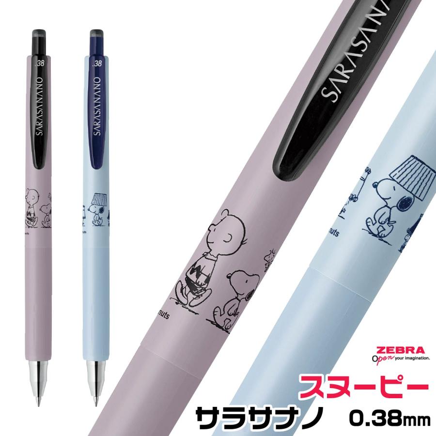 サラサ ゼブラ スヌーピー 2026 サラサナノ 0.38 ジェルボールペン