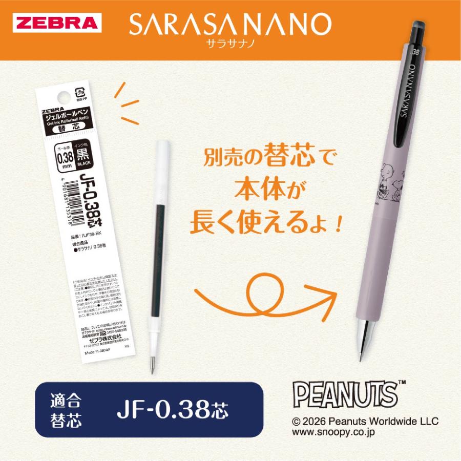サラサ ゼブラ スヌーピー 2026 サラサナノ 0.38 『全2色セット
