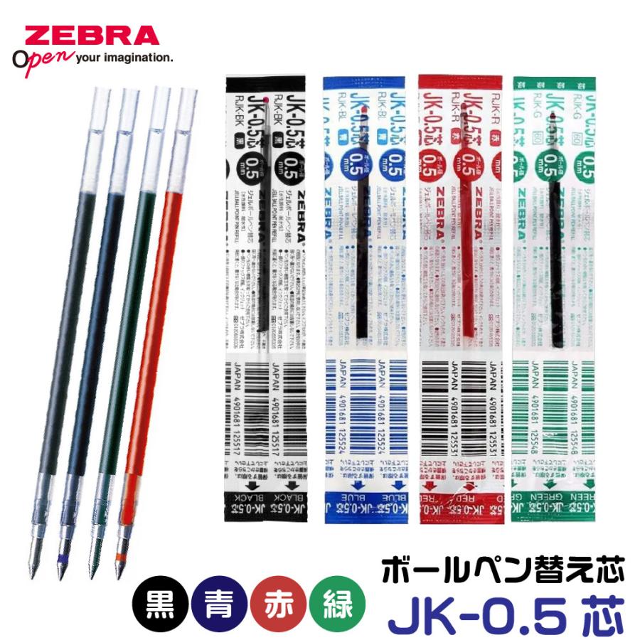 ZEBRA（ゼブラ） ボールペン 替え芯 JK-0.5芯 1本 0.5mm ピタン 芯
