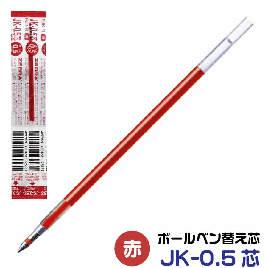 ZEBRA（ゼブラ） ボールペン 替え芯 JK-0.5芯 1本 0.5mm ピタン 芯