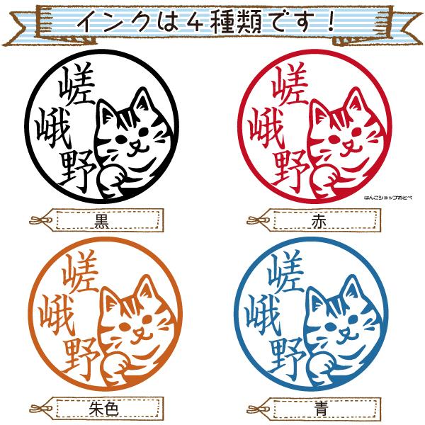 ねこ 印鑑 はんこ ねこびより アメリカンショートヘア アメショー