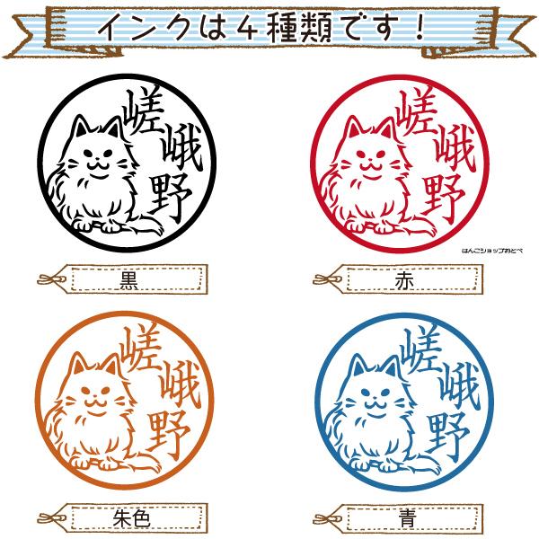 ねこ 印鑑 はんこ ねこびより マンチカン ジョインティJ9 10ミリ