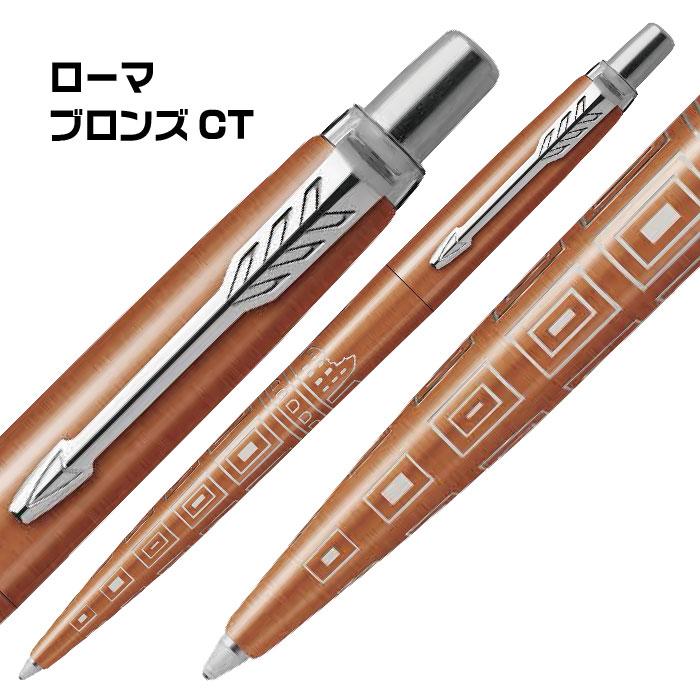 PARKER（パーカー） ジョッター スペシャル エディション 第二弾