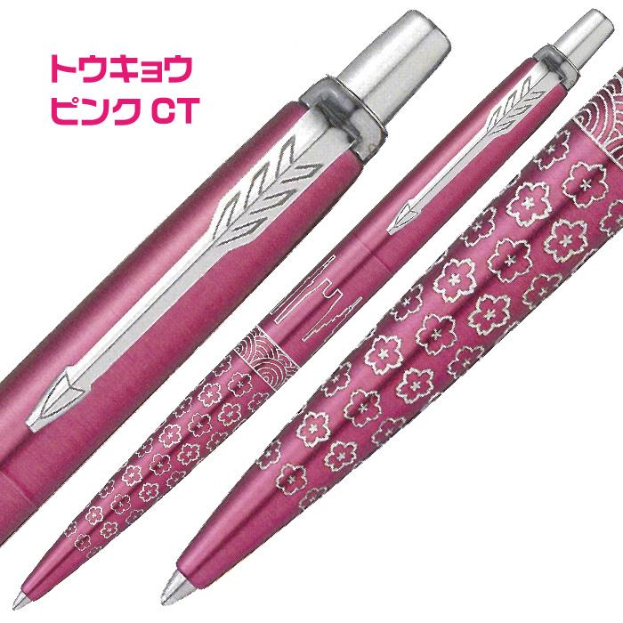 PARKER（パーカー） ジョッター スペシャル エディション グローバル