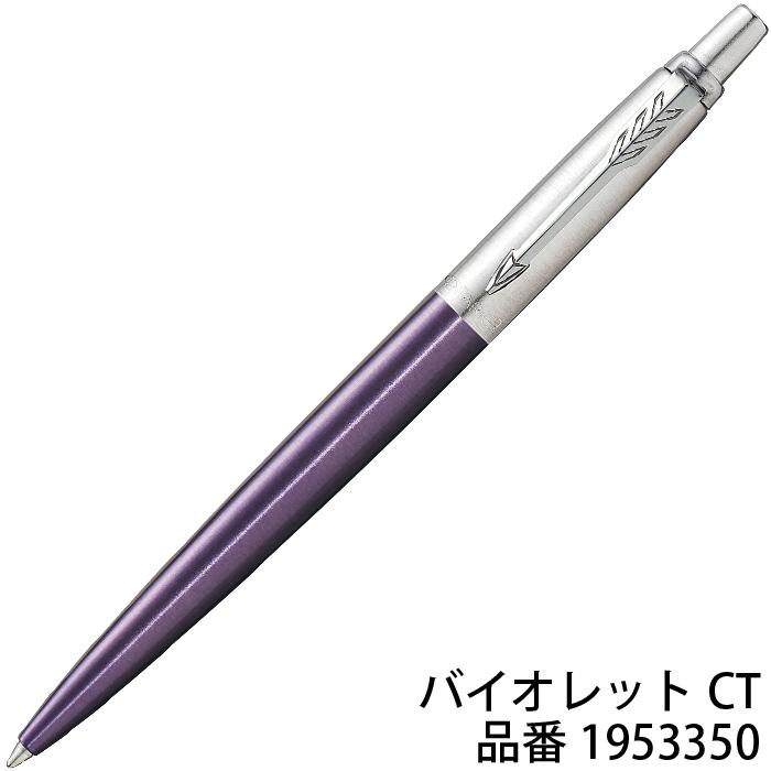 PARKER　パーカー　ジョッター　フライター　ボールペン　9本 2025年最新】PARKER パーカー ジョッター ボールペン フライター