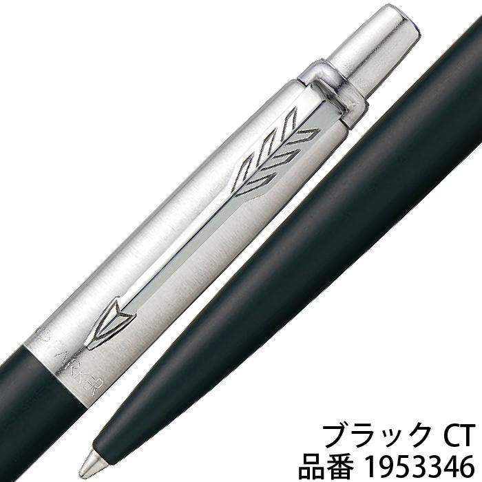 PARKER　パーカー　ジョッター　フライター　ボールペン　9本 PARKER パーカー ジョッター フライター ボールペン 9本
