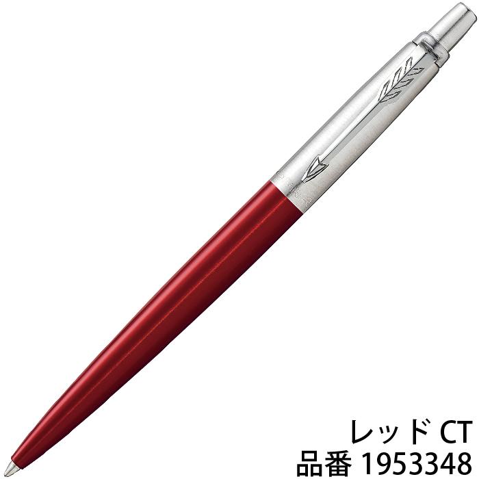 PARKER（パーカー） ボールペン ジョッター コアライン JOTTER PARKER