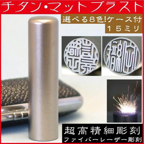 銀行印鑑 印鑑実印 印鑑ケース付き はんこ ハンコ 判子 マットブラスト
