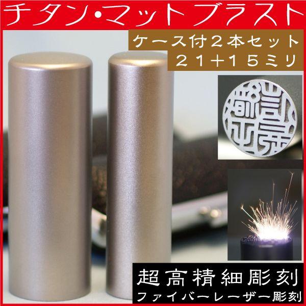 印鑑 実印 印鑑ケース付 2本セット 銀行印 はんこ ハンコ 判子 作成 個人印 銀行 印鑑セット