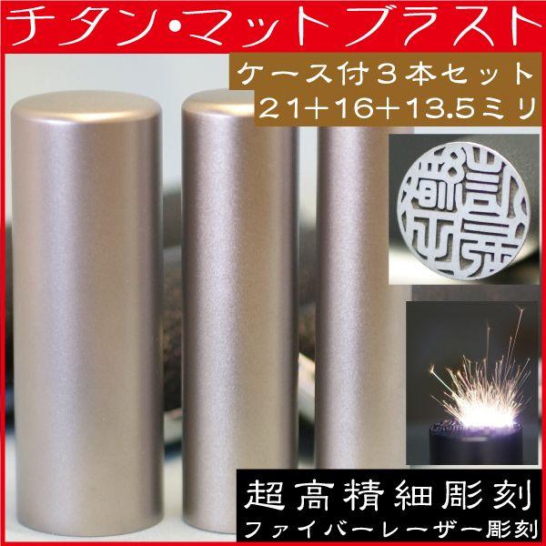 印鑑 実印 印鑑ケース付 3本セット 銀行印 認印 はんこ ハンコ 作成 個人印 銀行 印鑑セット