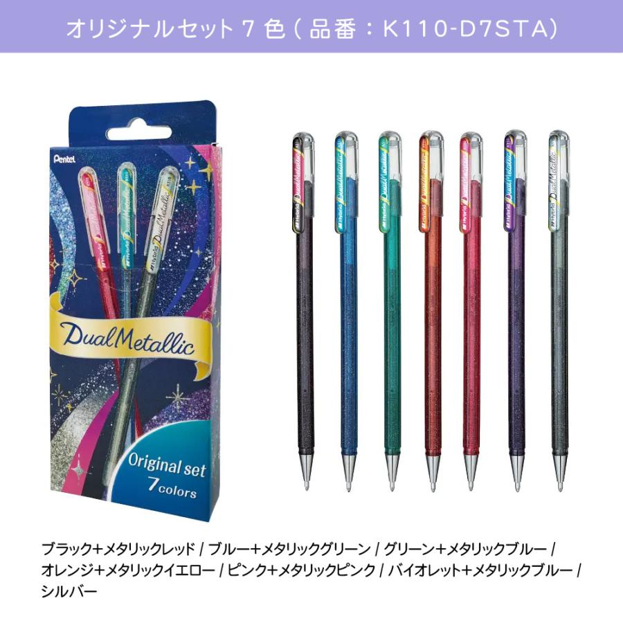 ぺんてる（Pentel） デュアルメタリックボールペン オリジナルセット 7