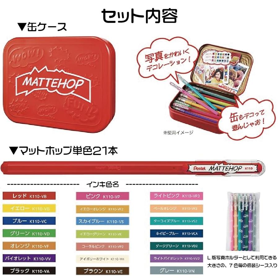 ぺんてる カラーボールペン マットホップ コンプリートセット 21