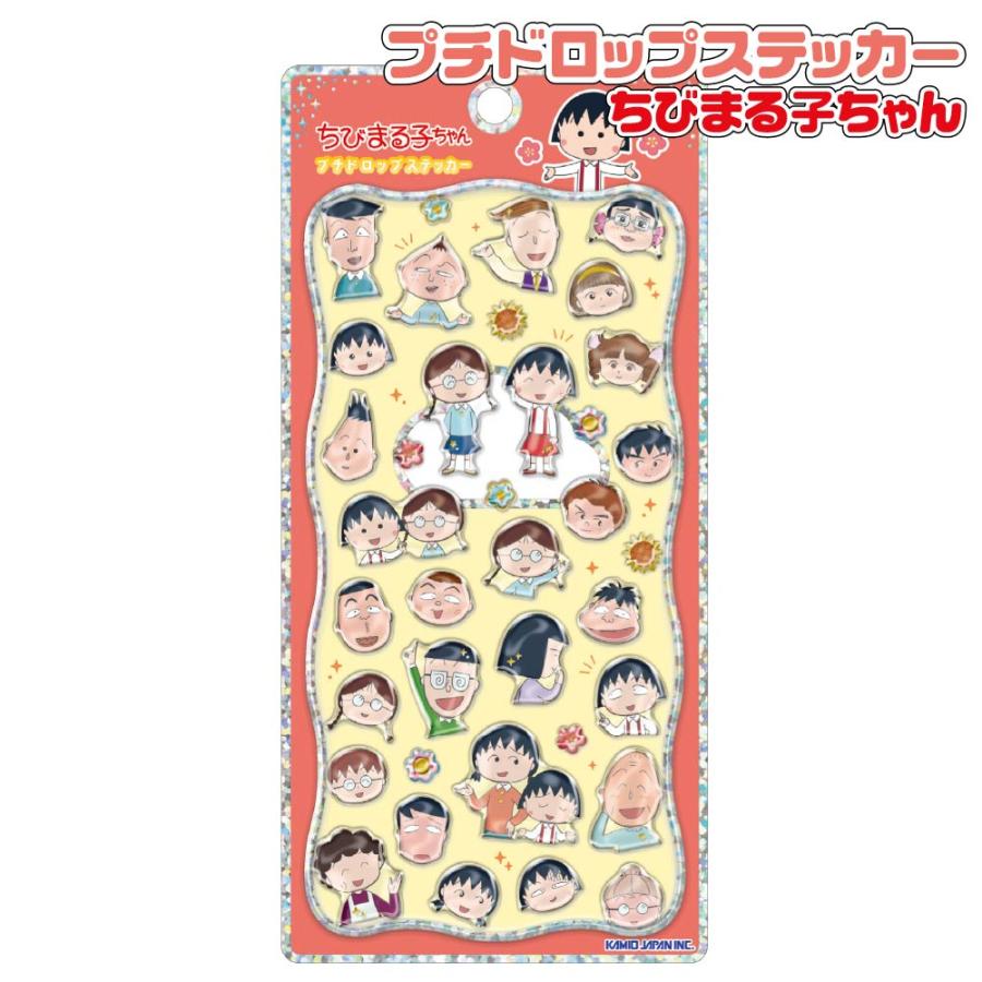 カミオジャパン ちびまる子ちゃん プチドロップステッカー まるちゃん