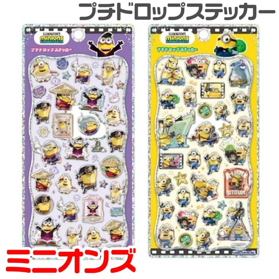 カミオジャパン ミニオンズ プチドロップステッカー シール Minions