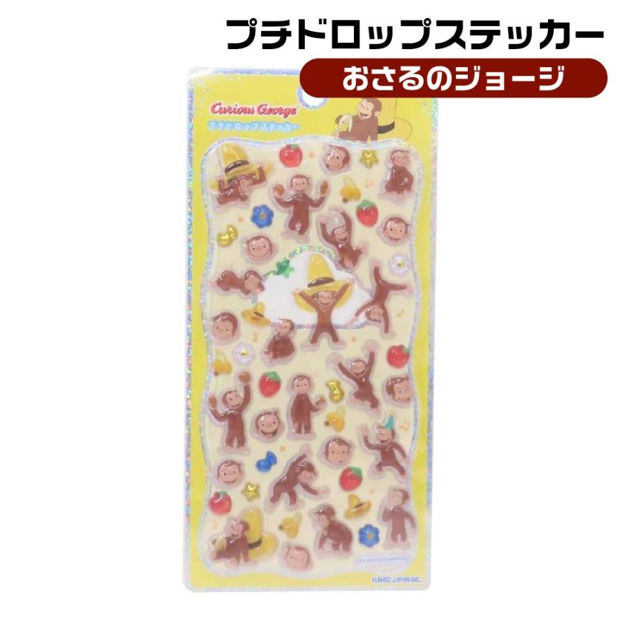 カミオジャパン おさるのジョージ プチドロップステッカー 306923 正規