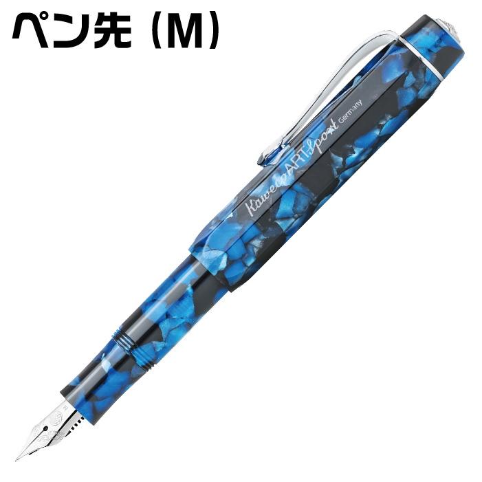 Kaweco カヴェコ アートスポーツ 『ぺブルブルー』 万年筆