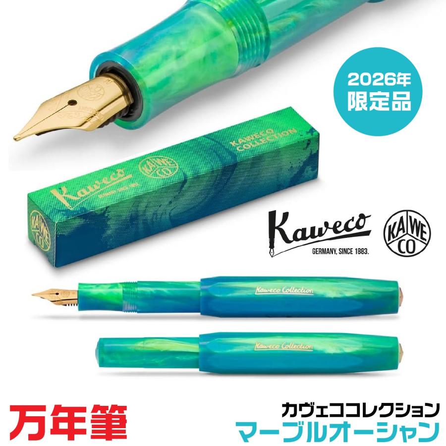 Kaweco（カヴェコ） コレクション マーブルオーシャン 2026年 限定品