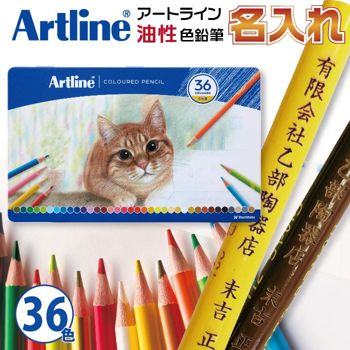 シヤチハタ（Shachihata） 名入れ アートライン Artline 油性 色鉛筆