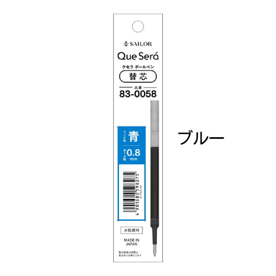セーラー万年筆 ケセラボールペン レフィル 替え芯 けせら 新発想