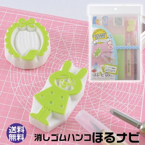 シード ほるナビデラックスセット2 消しゴムハンコ SEED 『送料無料