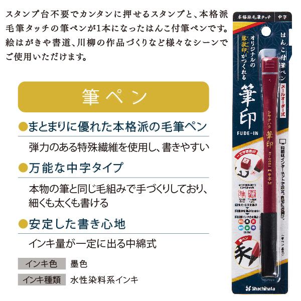 筆印 シャチハタ 筆ペン 落款印 らっかん メールオーダー はんこ付 シャチハタ ネームペン スタンプ ふでペン 筆 手書き 年賀状 Khf Bk はんこショップおとべ 通販 Yahoo ショッピング