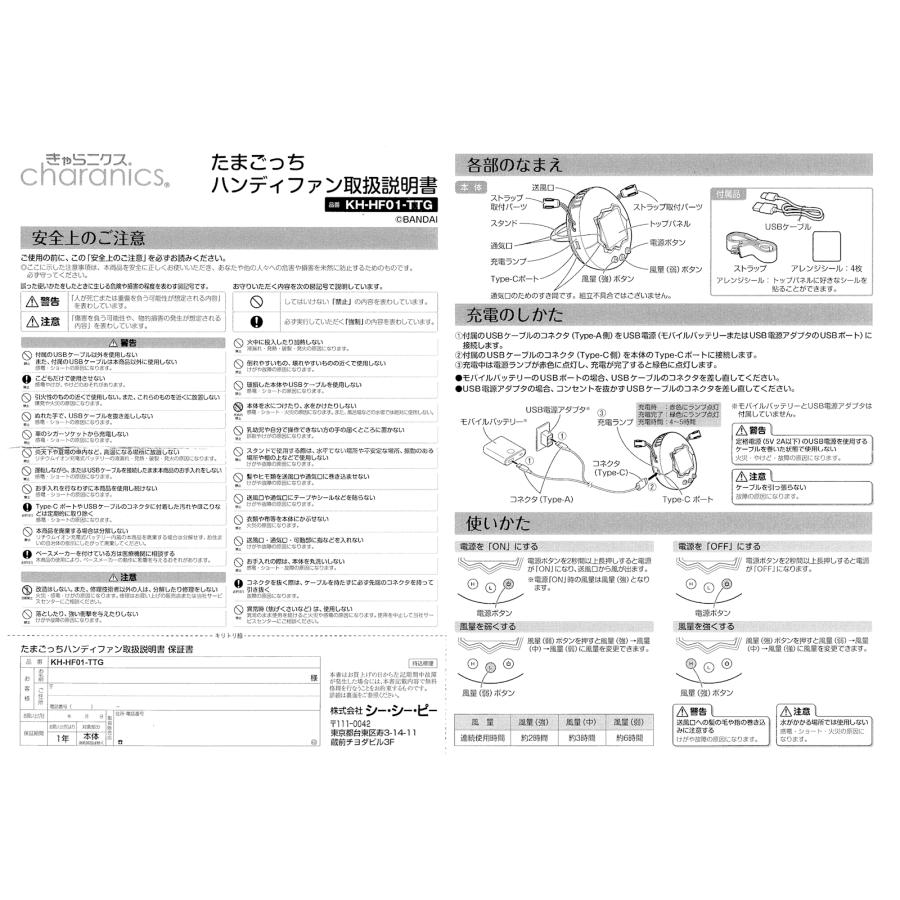 たまごっち ハンディファン KH-HF01-TTG CCP きゃらニクス 扇風機 携帯 グッズ ミニ 卓上 ポータブル USB充電 ハンディー ギフト プレゼント | CCP | 16