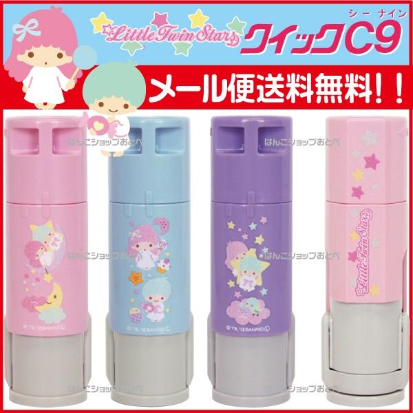 キキララ シャチハタ はんこ キャップレス キャラクター クイックc9 グッズ サンリオ タイプ ツイン ナース ネーム印 ハンコ リトルツインスターズ 印鑑 看護師 オープニング 大放出セール タイプ