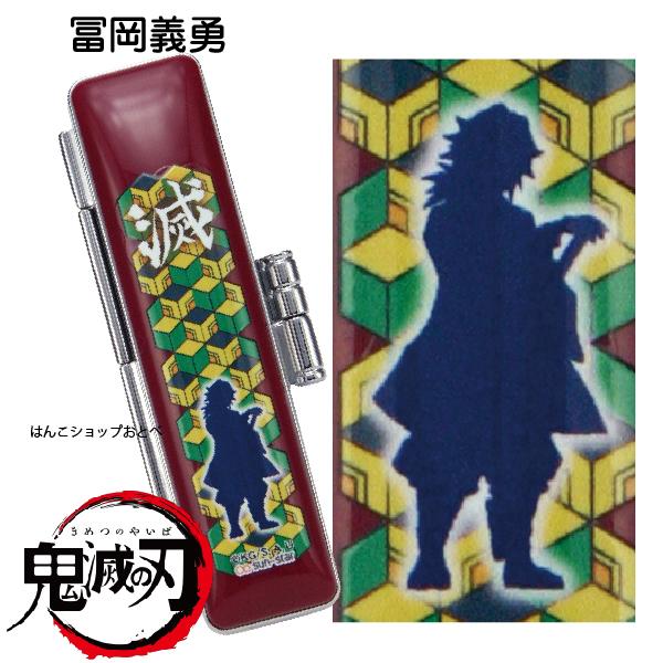 鬼滅の刃 印鑑ケース 柱稽古編 無限城編 グッズ 10.5-12ミリ用 ヒット