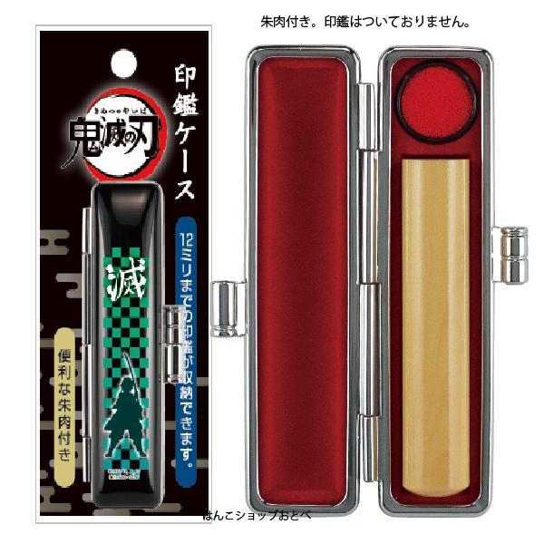 鬼滅の刃 印鑑ケース 柱稽古編 無限城編 グッズ 10.5-12ミリ用 ヒット