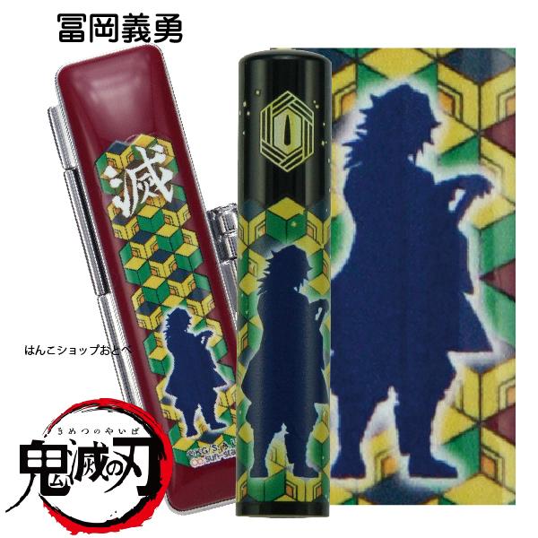 鬼滅の刃 印鑑セット 柱稽古編 グッズ 『在庫あります』 12mm 12ミリ