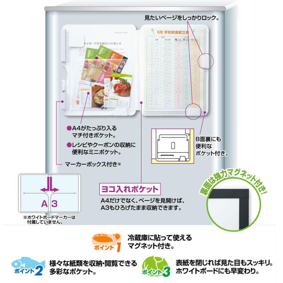 KING JIM（キングジム） 冷蔵庫ピタッとファイル 『見開きポケット