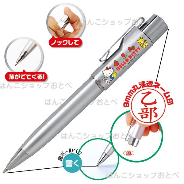 ネームペン ハローキティ スタンペンGノック 印鑑付きボールペン