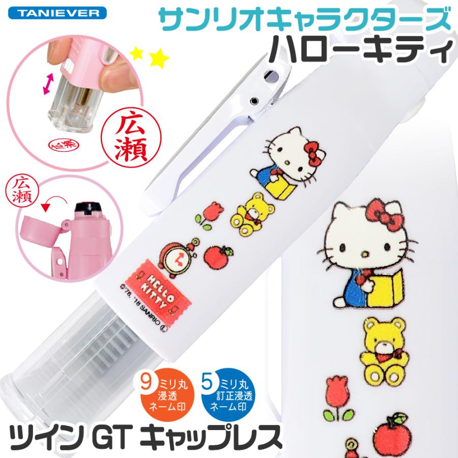 ハローキティ ツインGT キャップレス ツイン 印鑑 訂正印 看護師