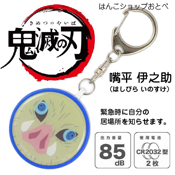 ○×判定ハンディブザー 鬼滅の刃 お知らせブザー 防犯ブザー グッズ 1000円ポッキリ 送料無料