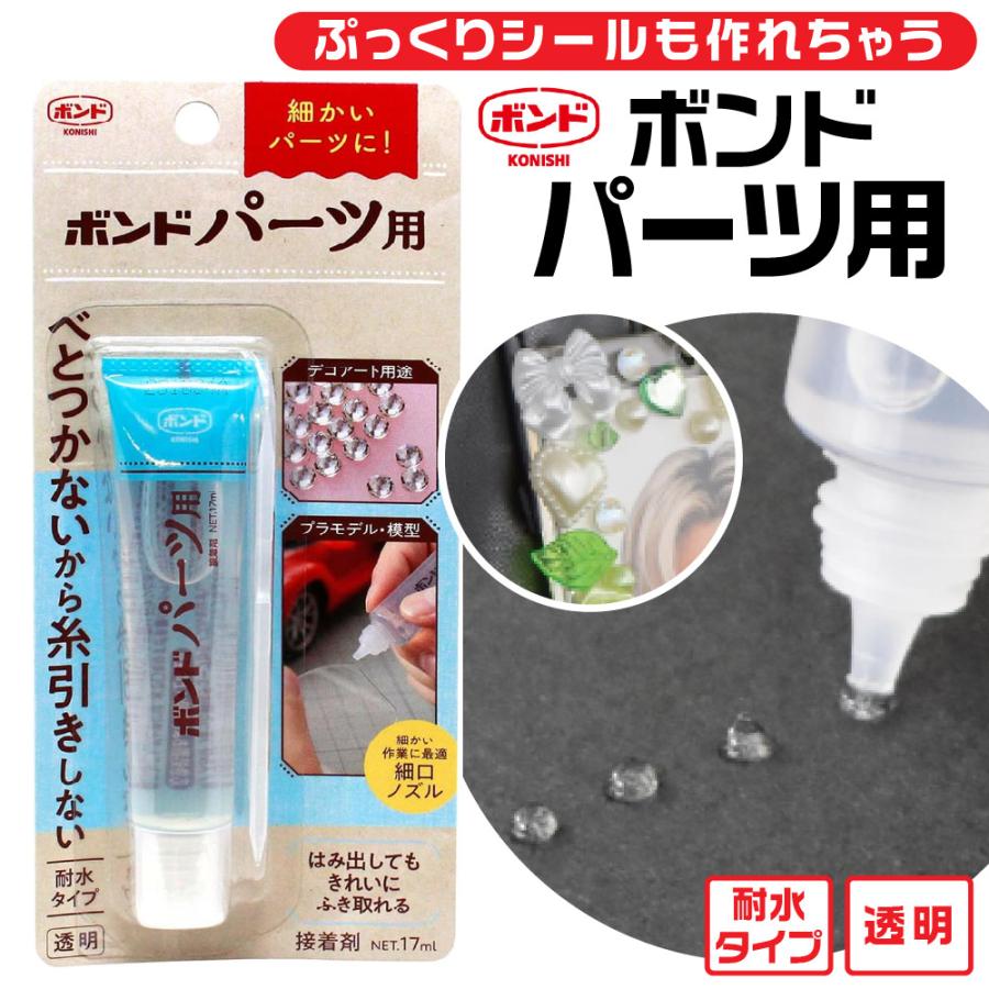 ボンド/コニシ コニシ ボンド パーツ用 シール ぷっくりシール