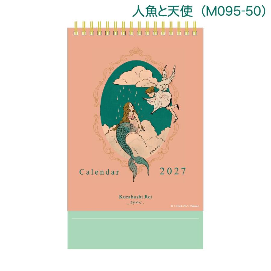 予約・8月中旬発売予定] くらはしれい 卓上カレンダー 2027 『おうち
