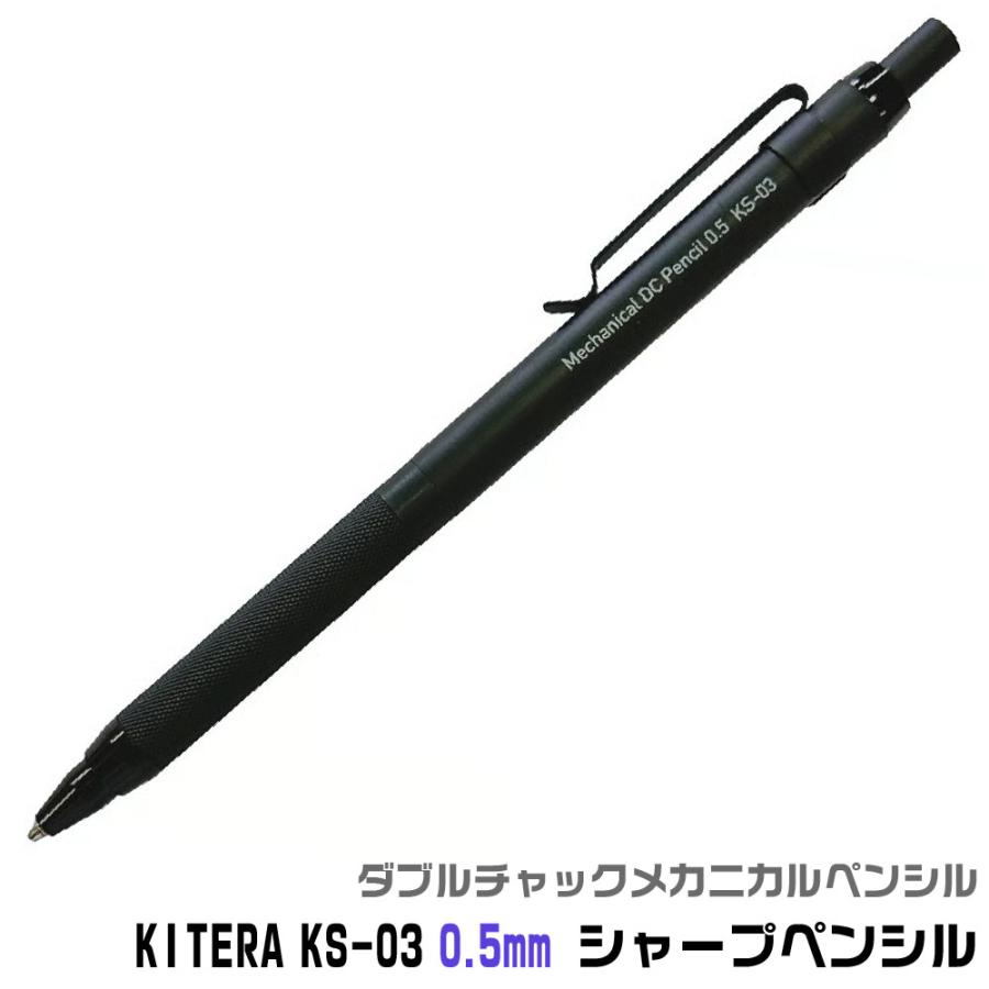 ダブルチャックメカニカルペンシル シャープペンシル KS-03 0.5