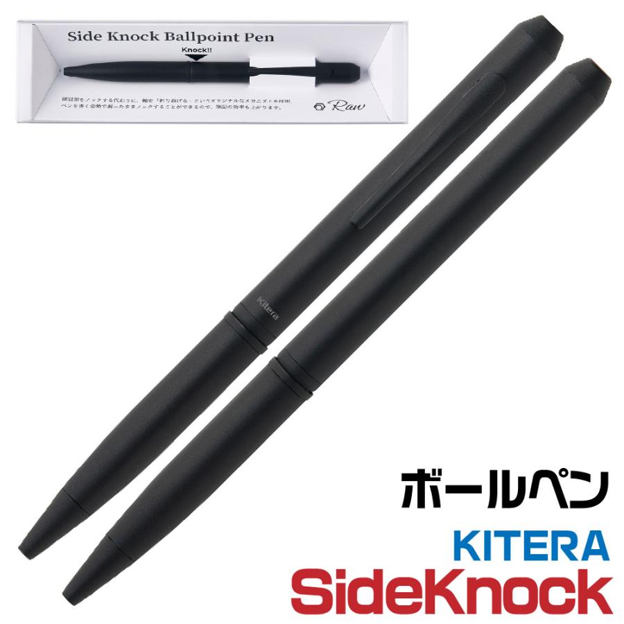 サイドノック シャープペンシル ボールペン キテラ KSK-BK KITERA
