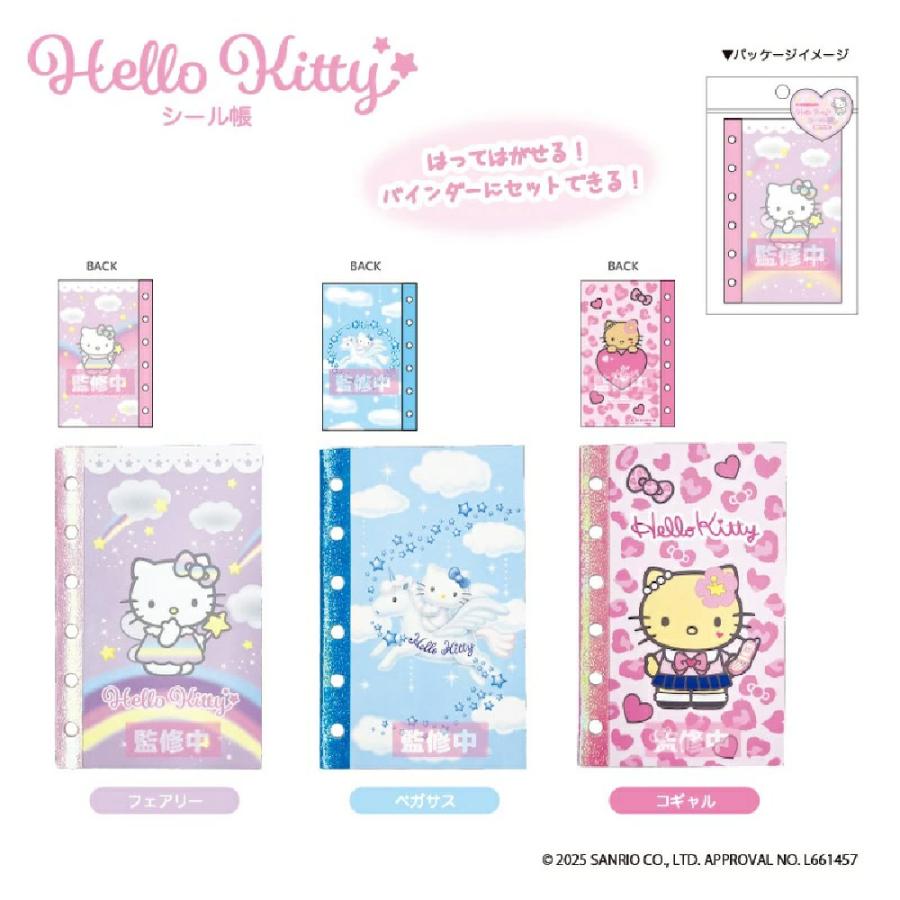 ハローキティ シール帳 ニック NIC フェアリー KT77 ペガサス コギャル