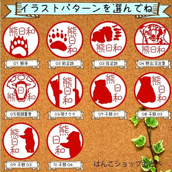 くまのはんこ くま日和 くまびより 熊 ネーム印 クマのシャチハタ ブラザー 『送料無料』  スタンプ ハンコ ナース 印鑑 かわいい｜hanko-otobe｜02