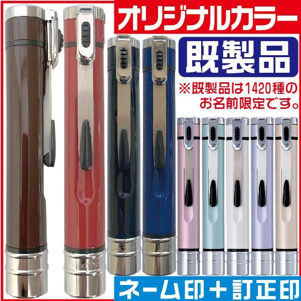 ネームエルツイン シャチハタ 訂正印 キャップレス ペアネーム ナース印鑑 ツインネーム印鑑 はんこ ハンコ 判子 既製品 送料無料 ツイン スタンプ（Yahoo!・はんこショップおとべ）