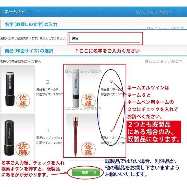 ネームエルツイン シャチハタ 訂正印 キャップレス ペアネーム ナース印鑑 ツインネーム印鑑 はんこ ハンコ 判子 既製品 送料無料 ツイン スタンプ｜hanko-otobe｜07