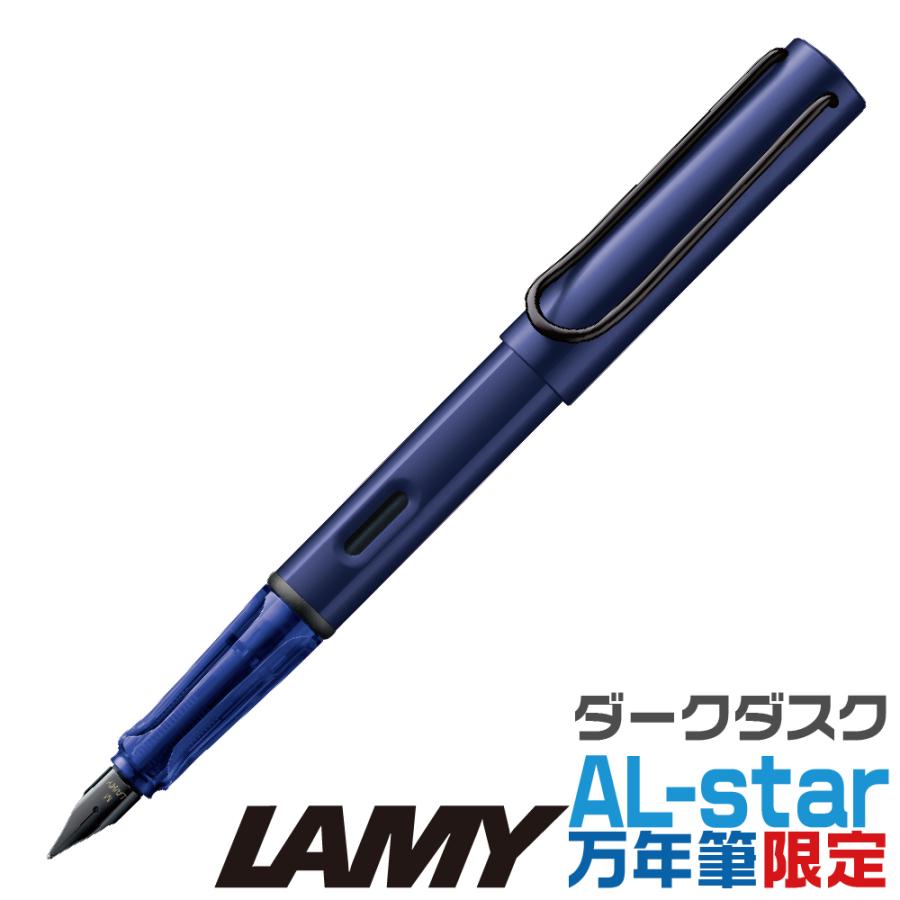 LAMY AL-star万年筆 海外限定品 レア 専用ケース付き アルスター ラミー 万年筆 ダークダスク 限定品 L0A7 正規輸入品 LAMY