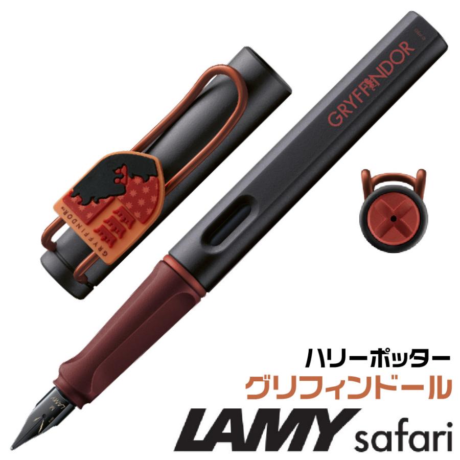 LAMY safari 三菱鉛筆 ラミー サファリ ハリーポッター 正規輸入品