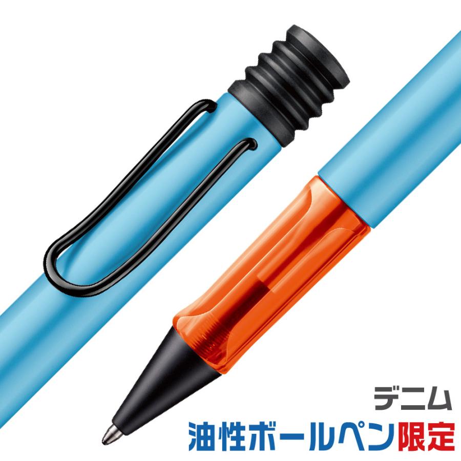 アルスター ラミー ボールペン 油性 デニム 限定品 L2A5M LAMY AL-atar