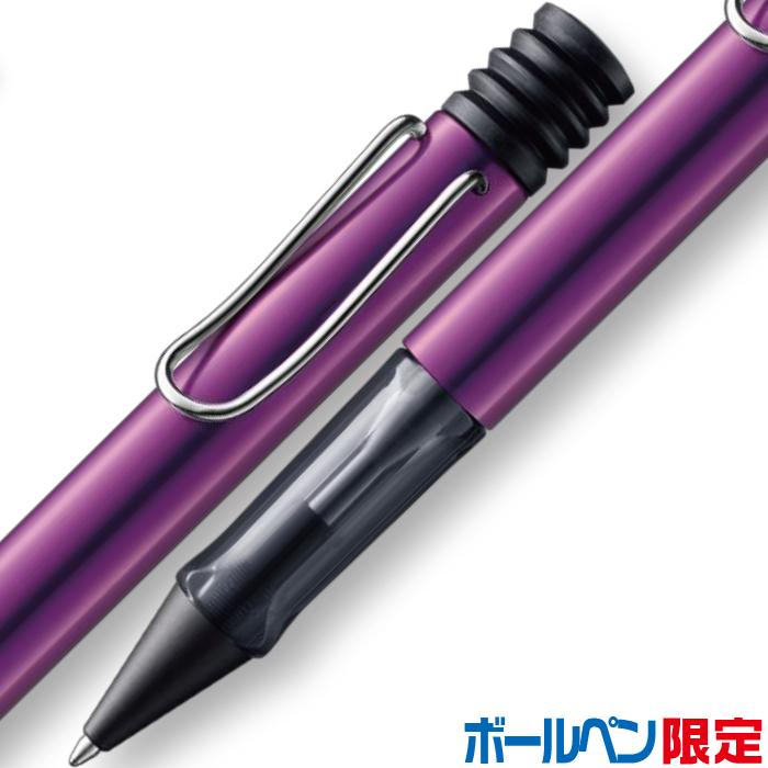 アルスター ラミー ボールペン ライラック 限定品 L2D3LL LAMY アルスター ラミー ボールペン ライラック 限定品 L2D3LL LAMY