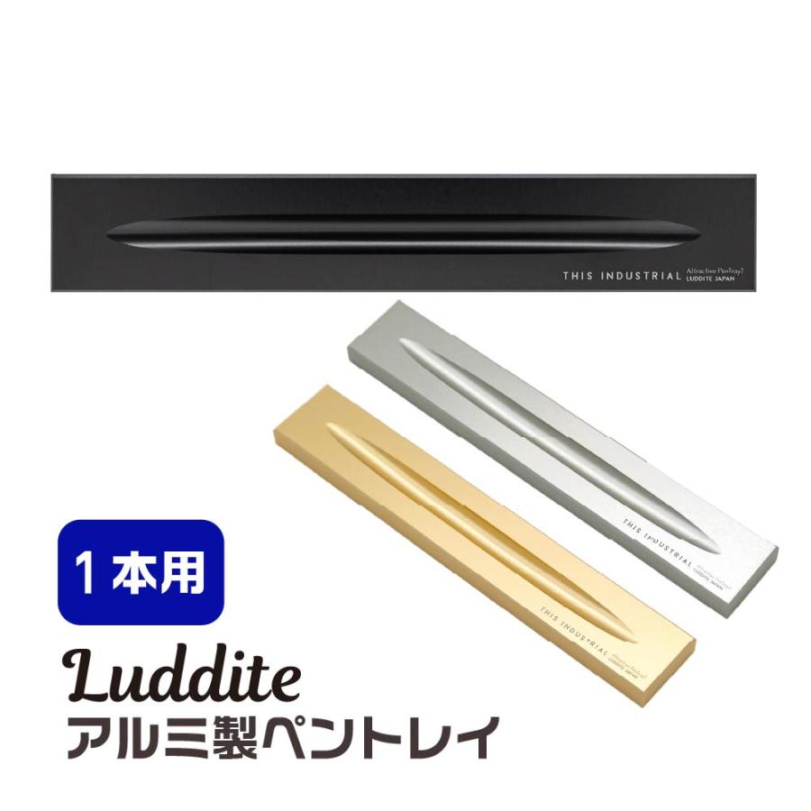 LUDDITE（ラダイト） ペントレイ アルミ製 1本用 ブラック ゴールド