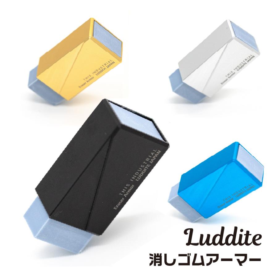 ラダイト　Eraser Armor　アルミ消しゴムカバー　セット LUDDITE ラダイト 消しゴムアーマー 消しゴムケース アルミ削り